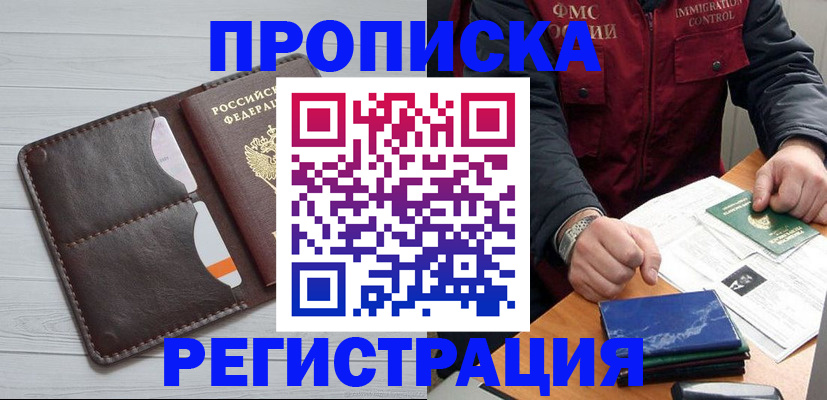 прописка 2025 в Усмани