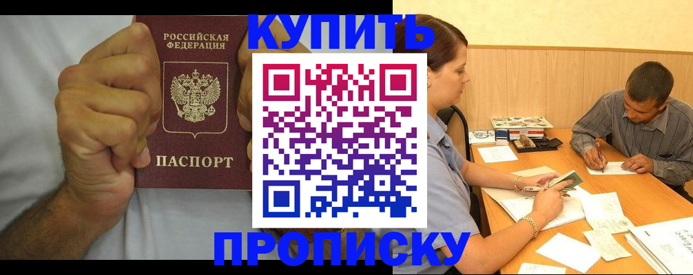 прописка штамп в Усмани